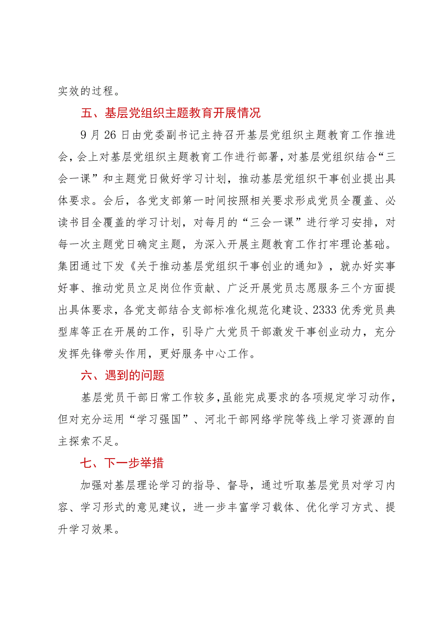 国企关于主题教育工作开展情况的报告.docx_第3页