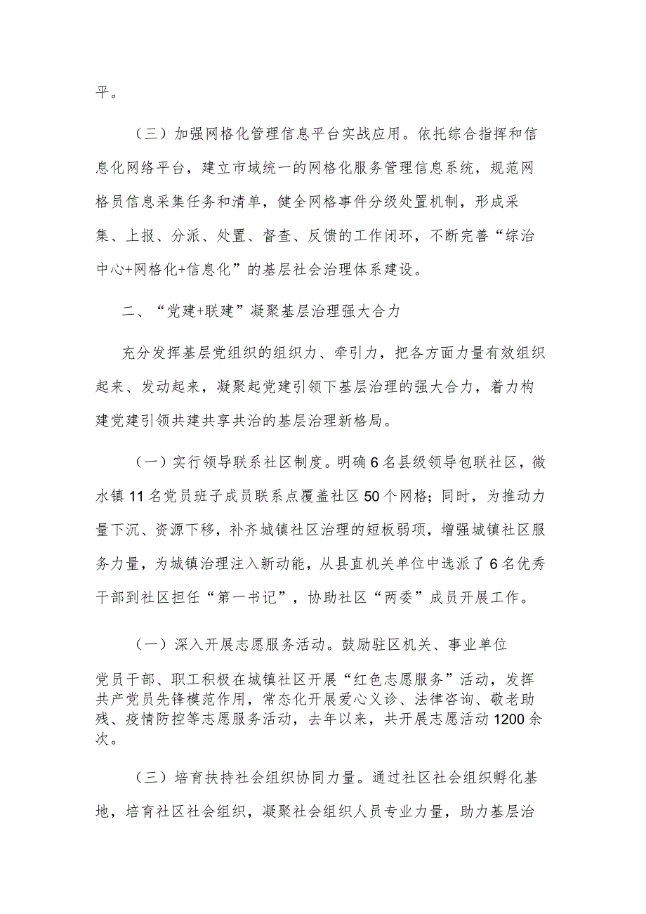 2023县党建引领社区治理提升基层服务工作情况报告范文.docx_第2页