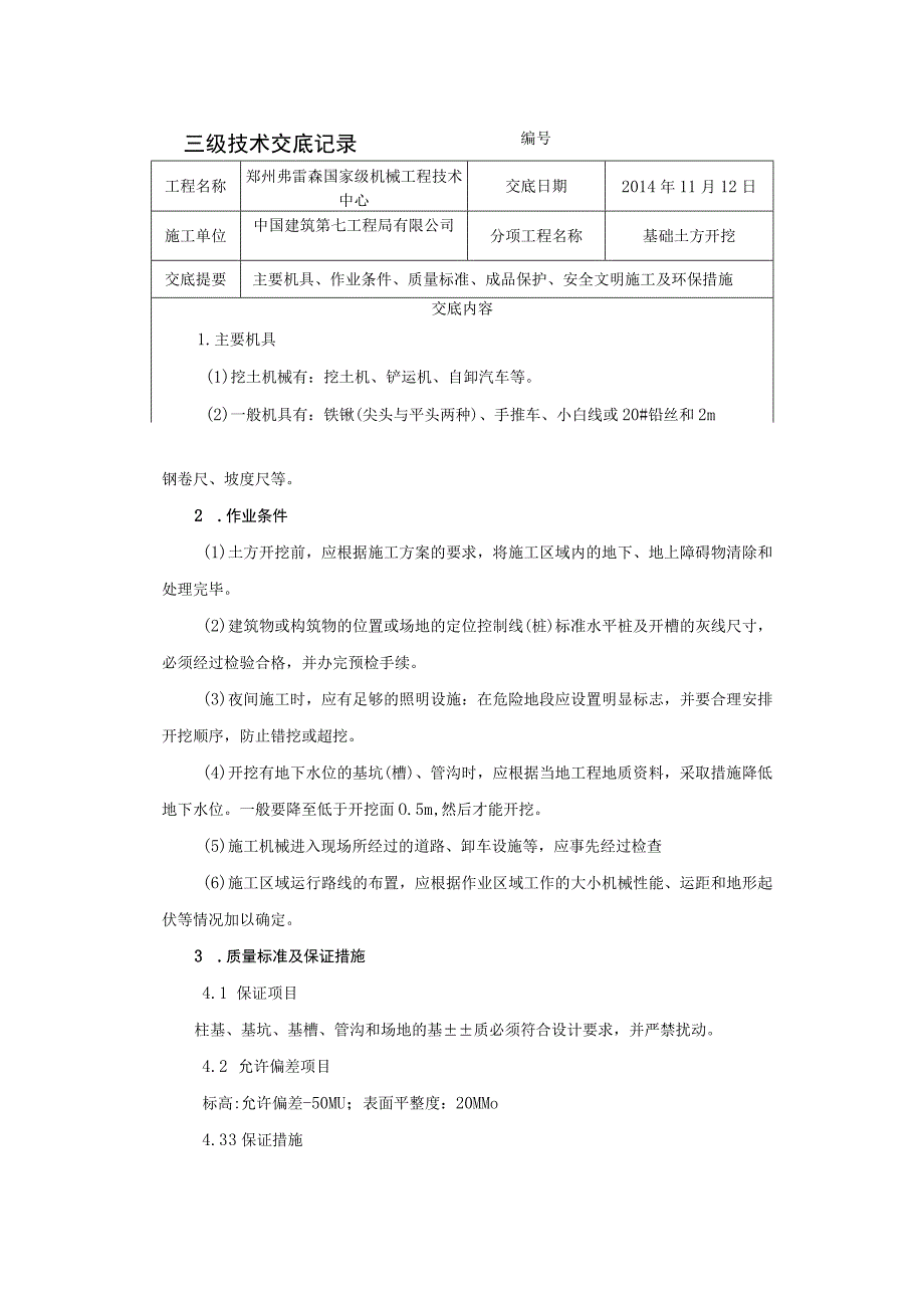 工程技术类经典参考文献-参考模板 (91).docx_第1页