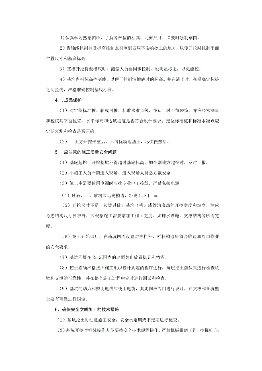 工程技术类经典参考文献-参考模板 (91).docx_第2页