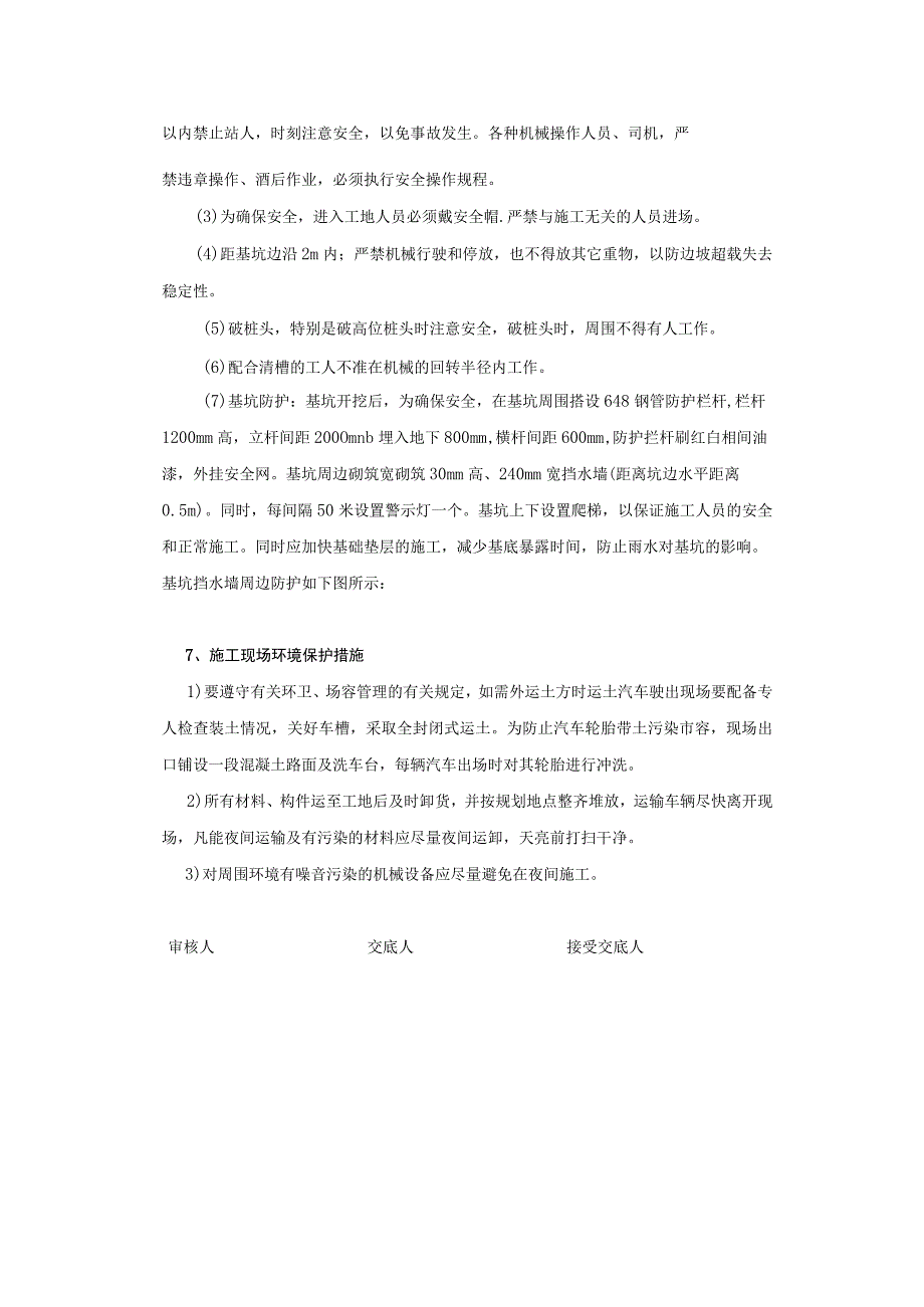 工程技术类经典参考文献-参考模板 (91).docx_第3页