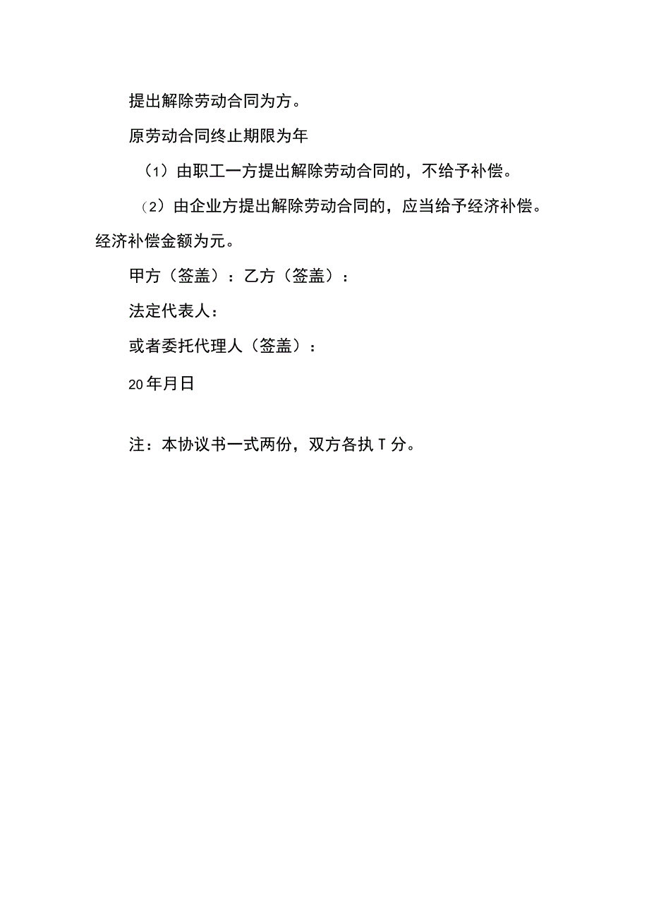 领取失业金的解除劳动合同证明模板.docx_第2页