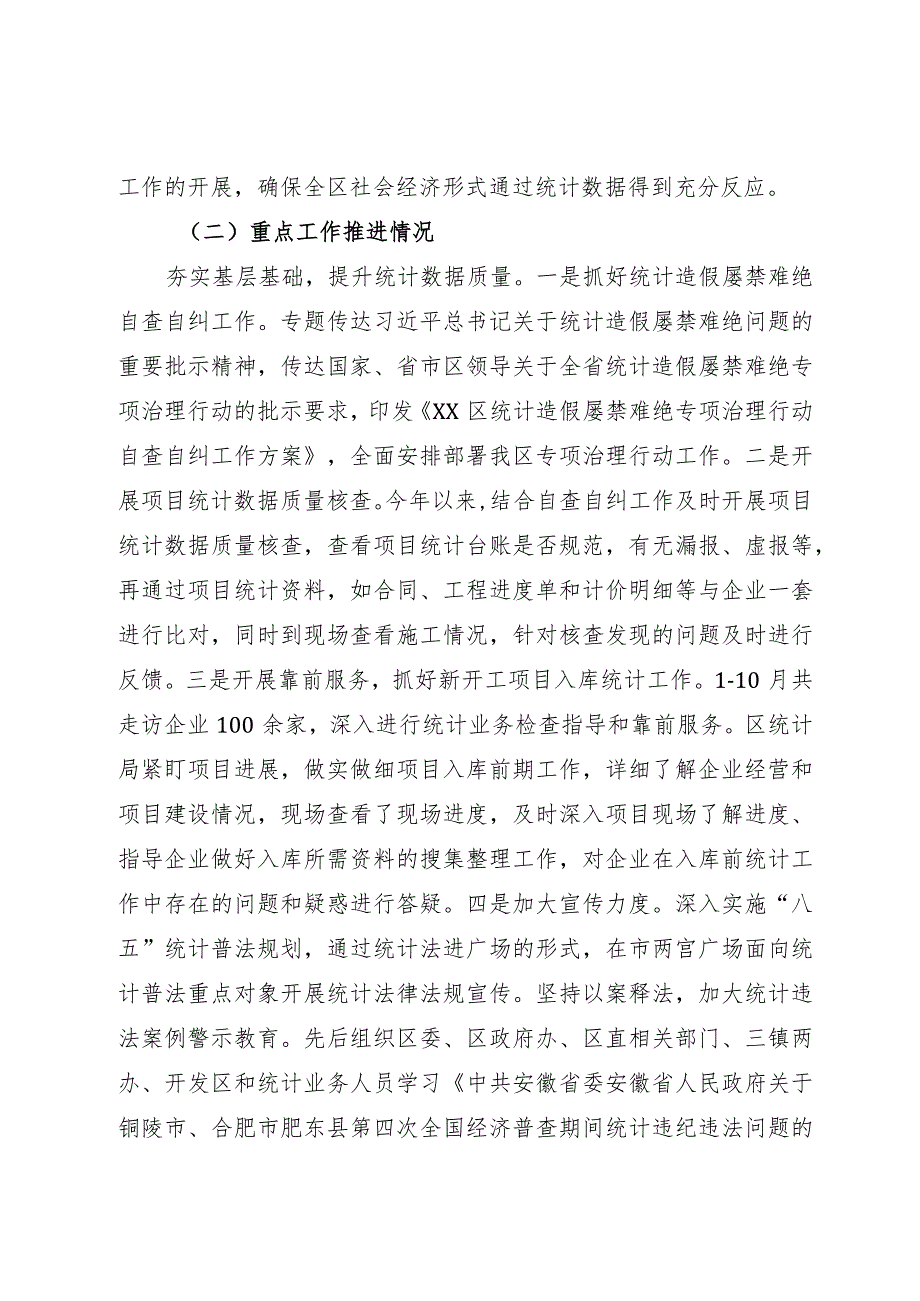 区统计局2023年工作总结及2024年工作计划.docx_第3页