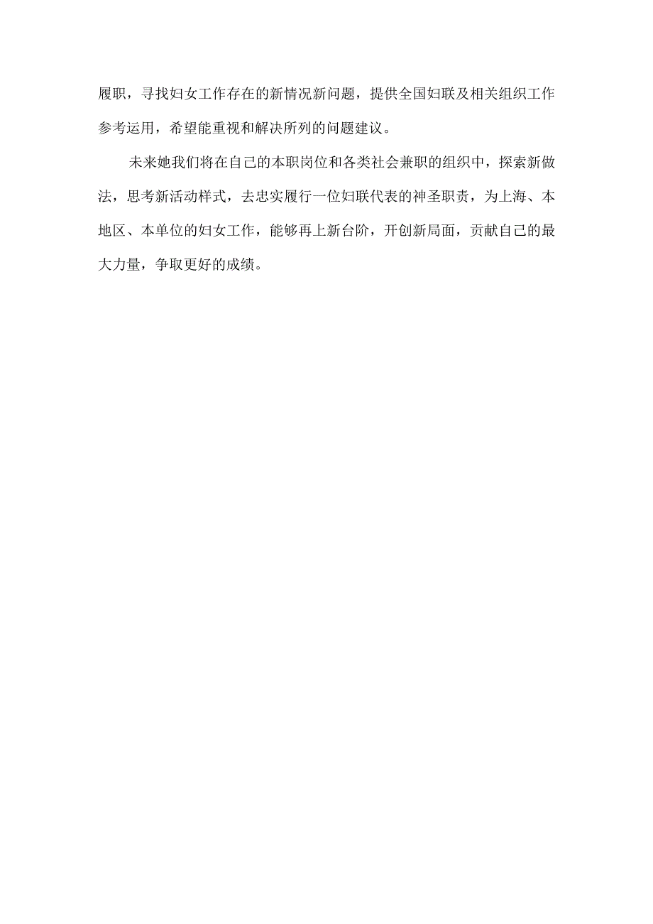 学习中国妇女第十三次全国代表大会精神有感.docx_第3页