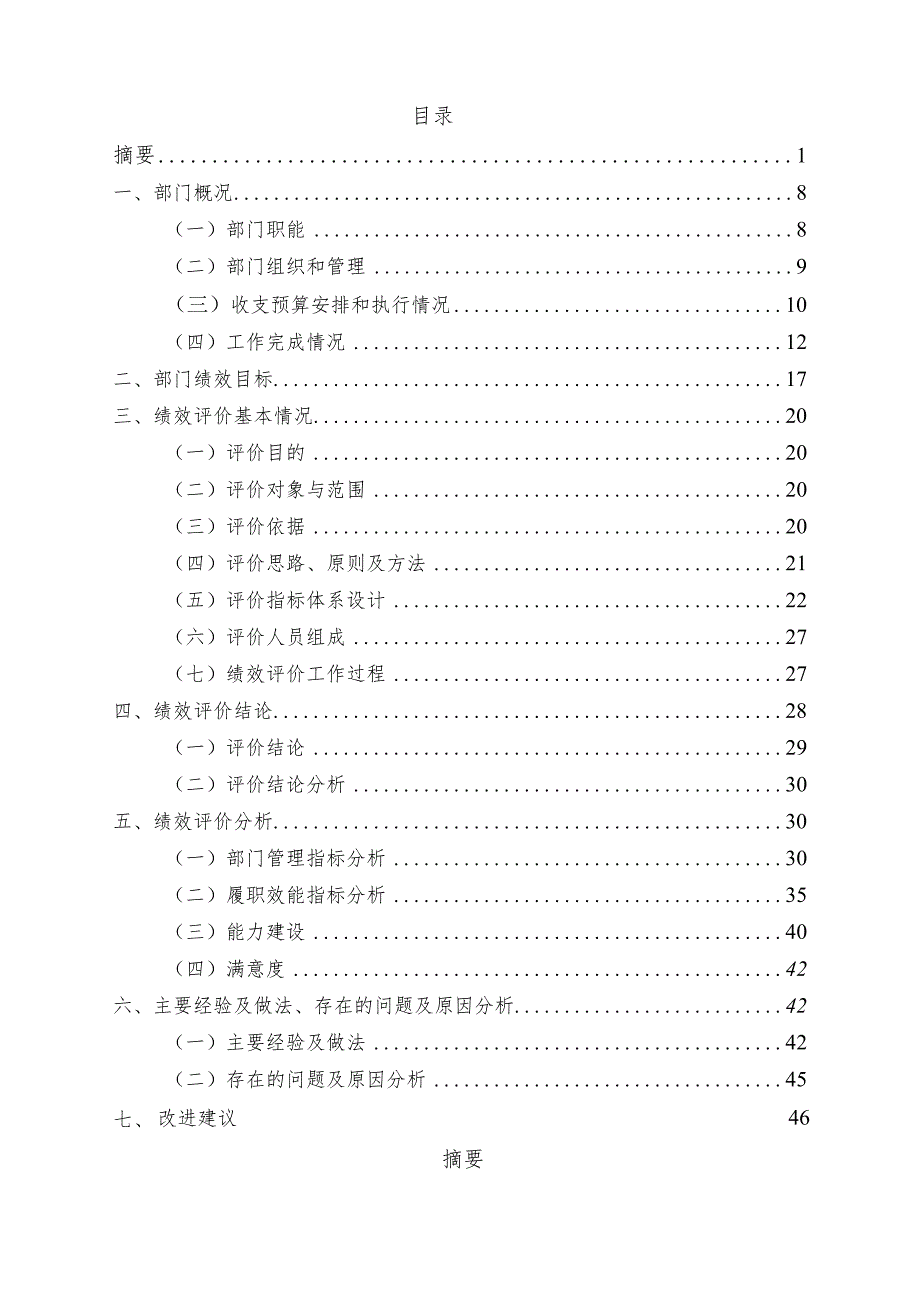 甘肃省科学技术协会机关2022年度整体支出绩效评价报告.docx_第2页