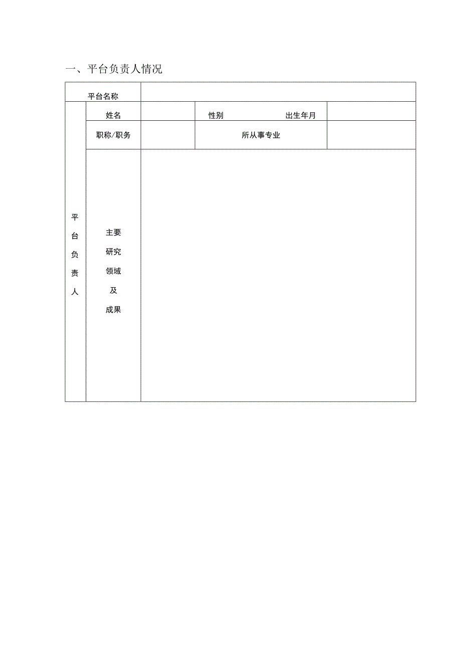 湖北经济学院马克思主义学院科研平台申报书.docx_第2页