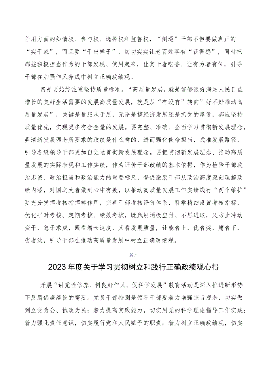 2023年树立正确政绩观交流研讨材料.docx_第3页