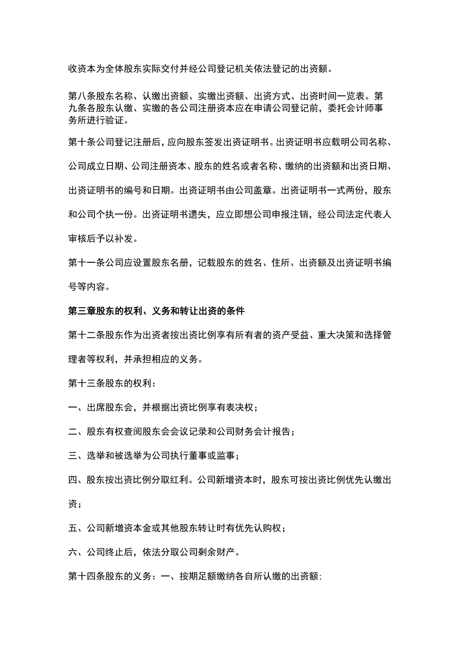 科技有限公司章程模板.docx_第2页