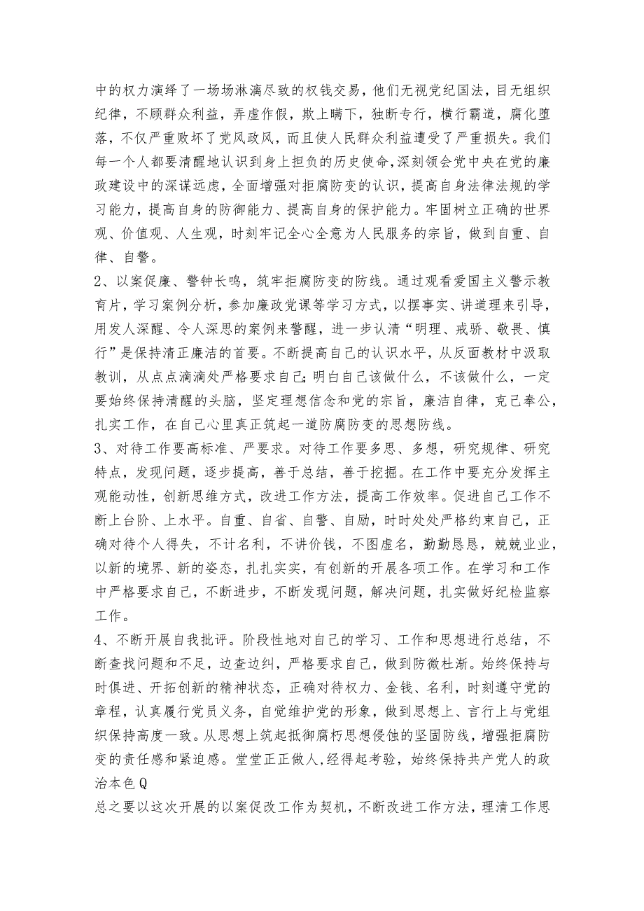 以案促改工作开展情况报告范文2023-2023年度(精选7篇).docx_第2页