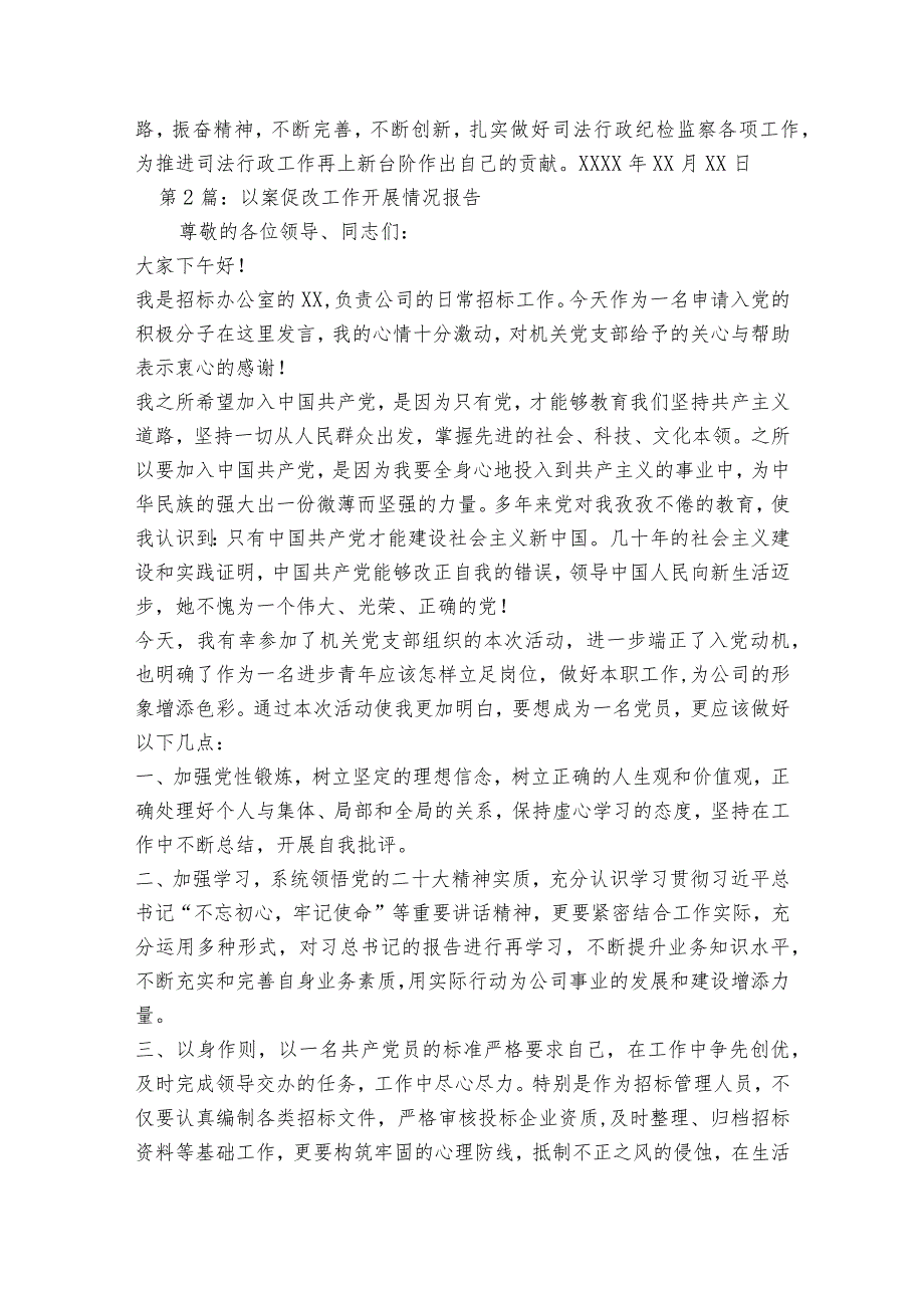 以案促改工作开展情况报告范文2023-2023年度(精选7篇).docx_第3页