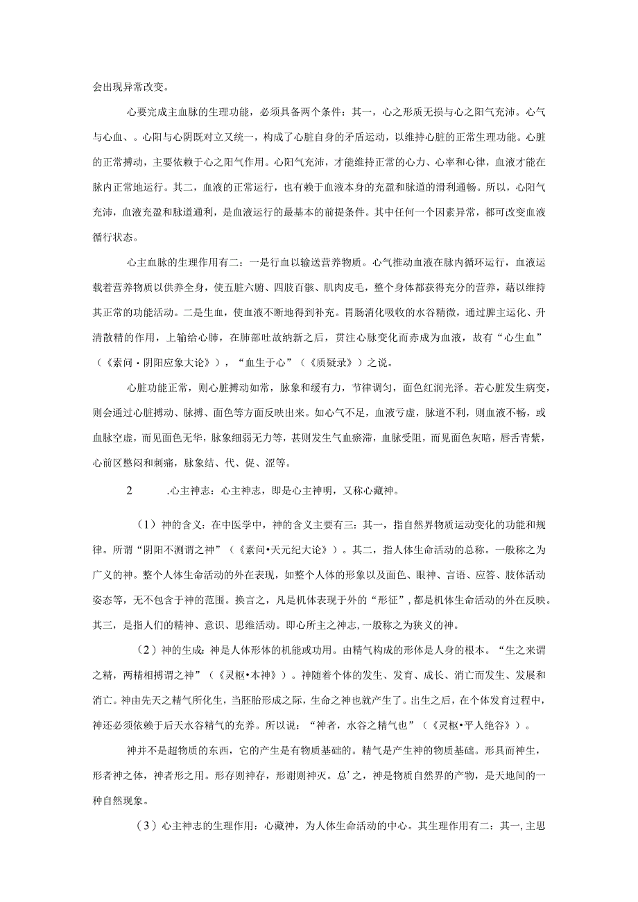 中医中药典藏文献学习资料 .docx_第2页