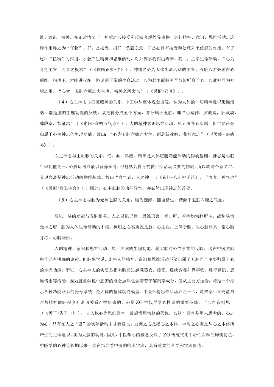 中医中药典藏文献学习资料 .docx_第3页