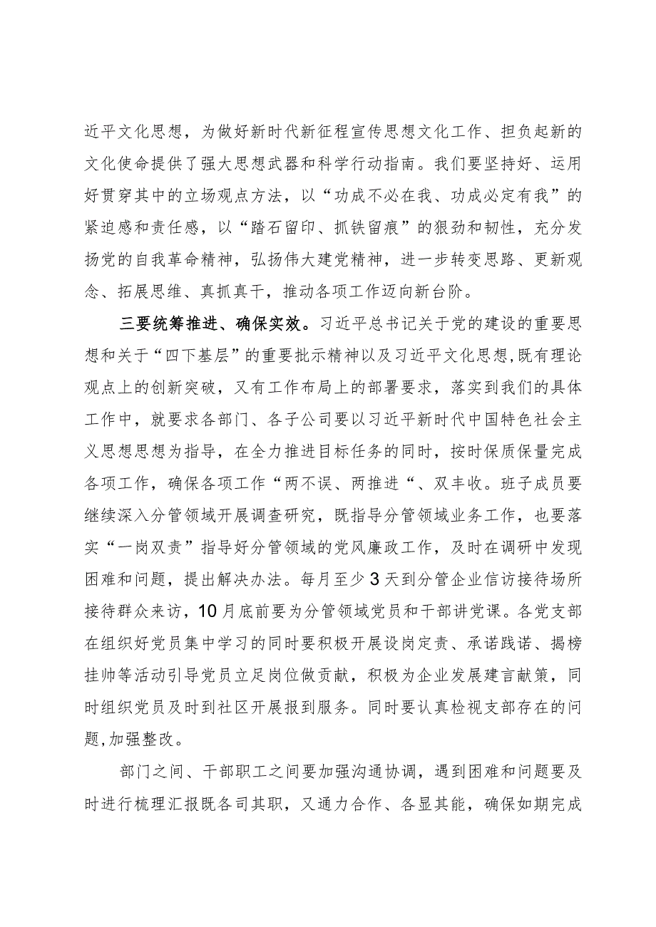 在主题教育“四下基层”专题研讨会上的总结讲话.docx_第2页