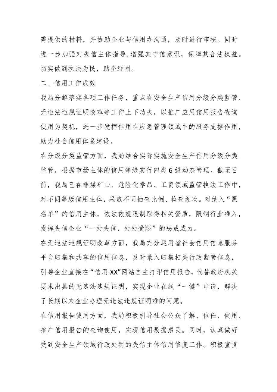 （12篇）在“《XX省社会信用条例》贯彻 落实座谈会”上的发言提纲汇编.docx_第3页