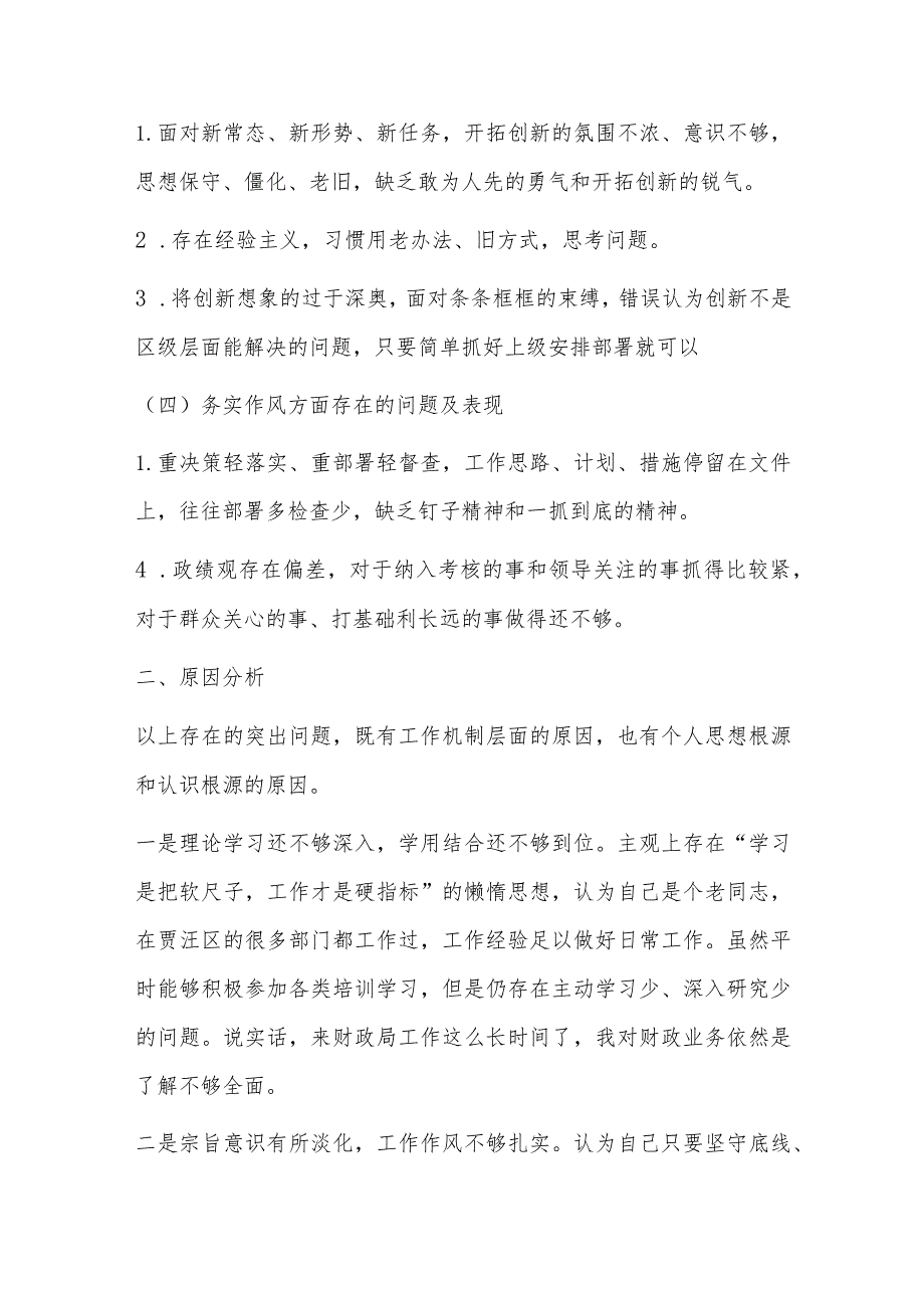 2023年个人检查自我剖析材料 个人自我检视剖析材料(10篇).docx_第2页