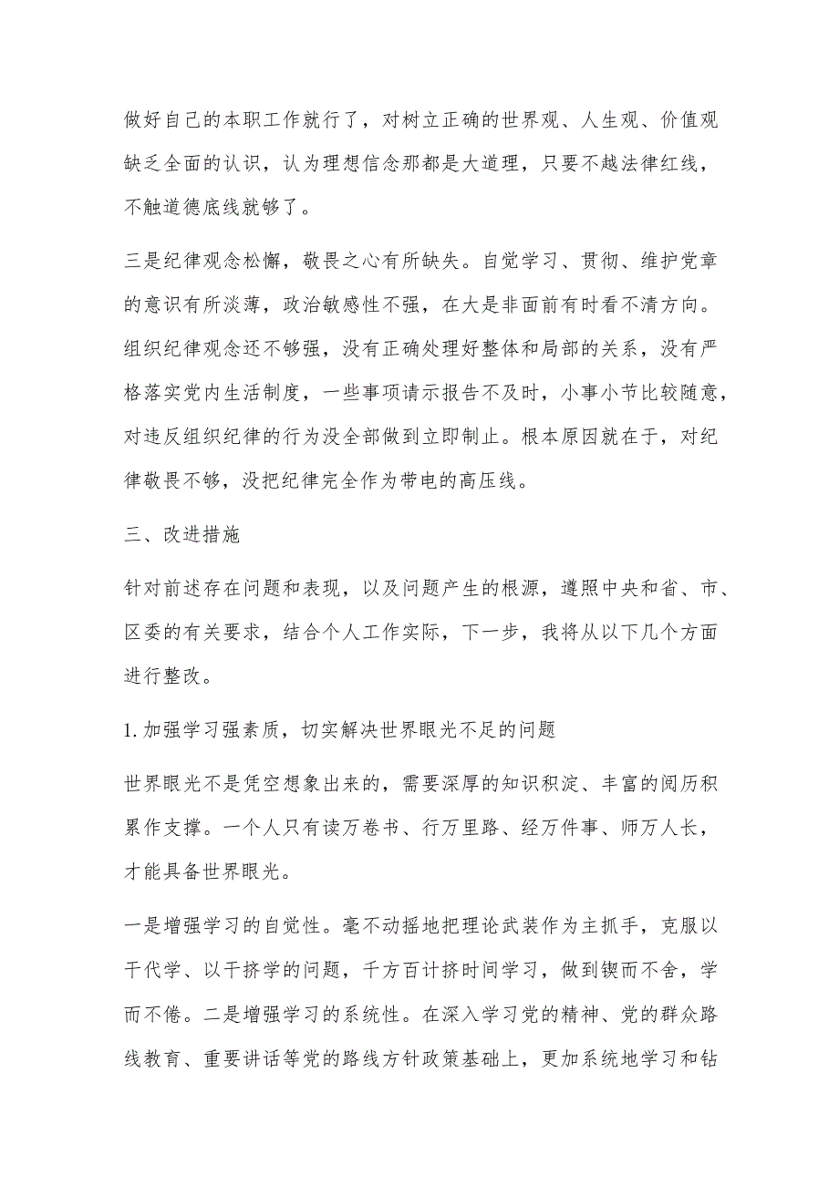 2023年个人检查自我剖析材料 个人自我检视剖析材料(10篇).docx_第3页