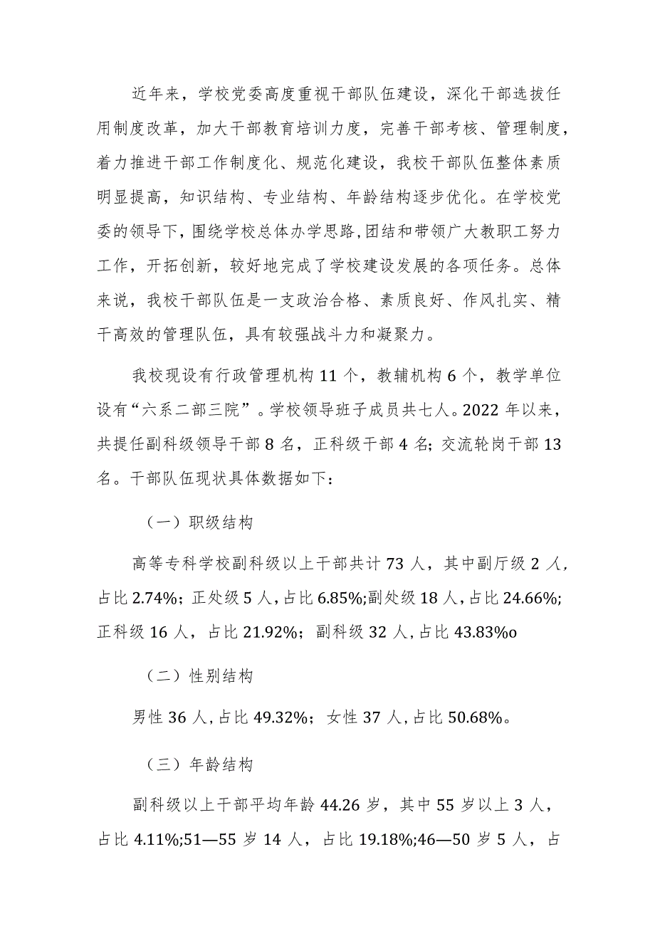 高校干部队伍建设现状调查和对策分析报告参考范文.docx_第2页