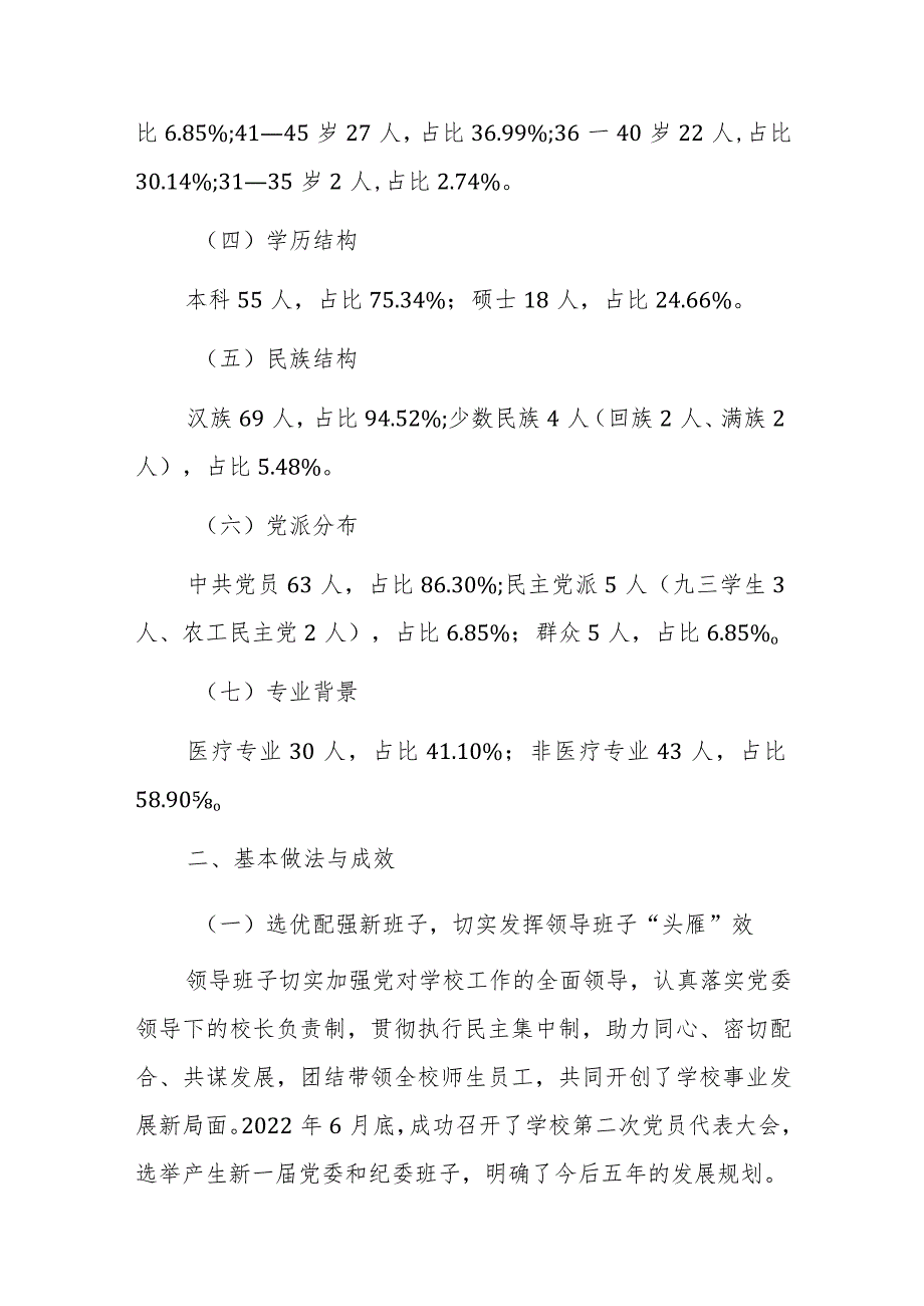 高校干部队伍建设现状调查和对策分析报告参考范文.docx_第3页