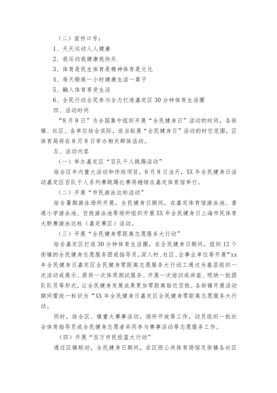 全民健康行动活动方案范文2023-2023年度八篇.docx_第2页