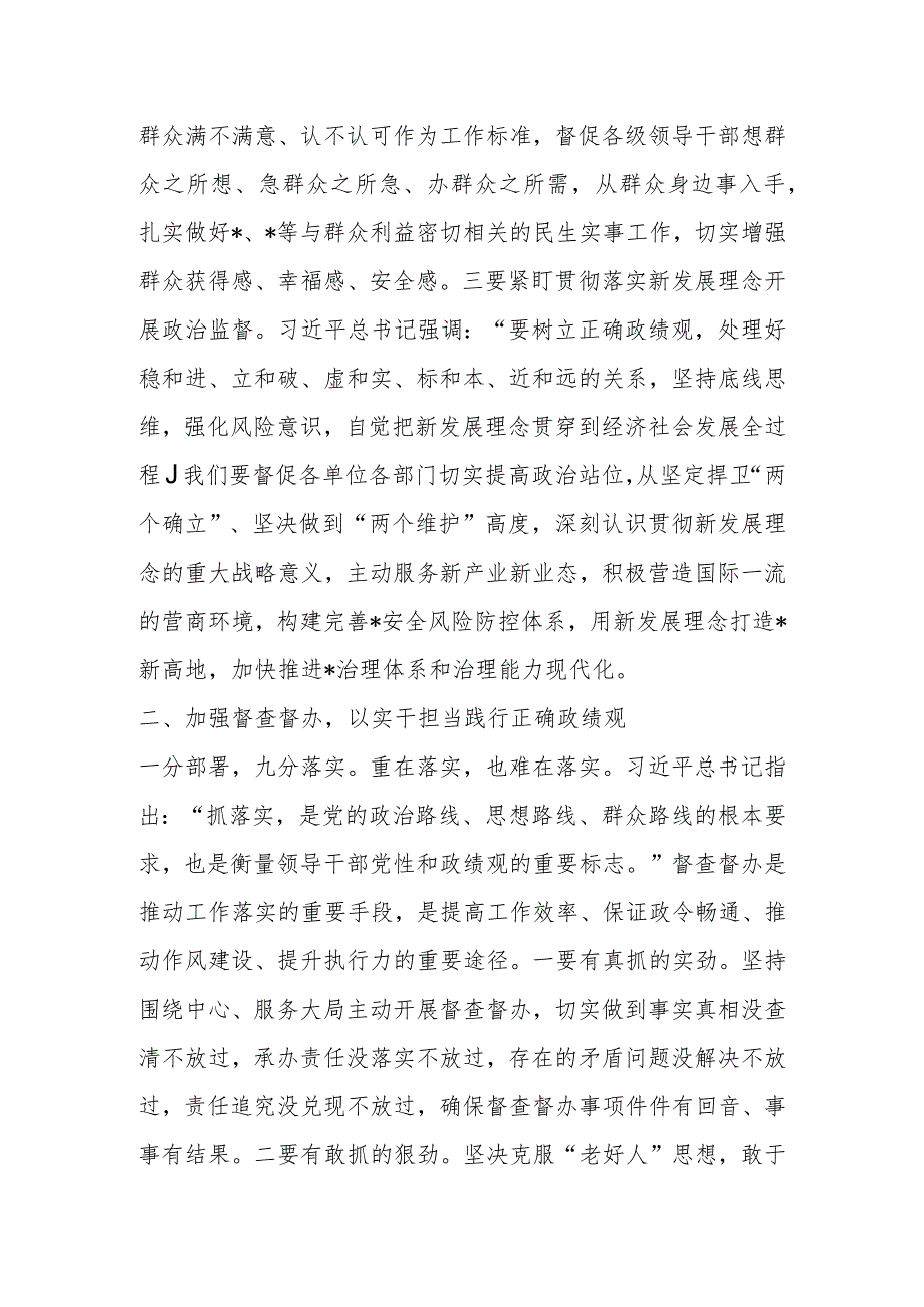 关于“牢固树立正确政绩观勇担新时代新使命” 专题研讨交流发言.docx_第2页