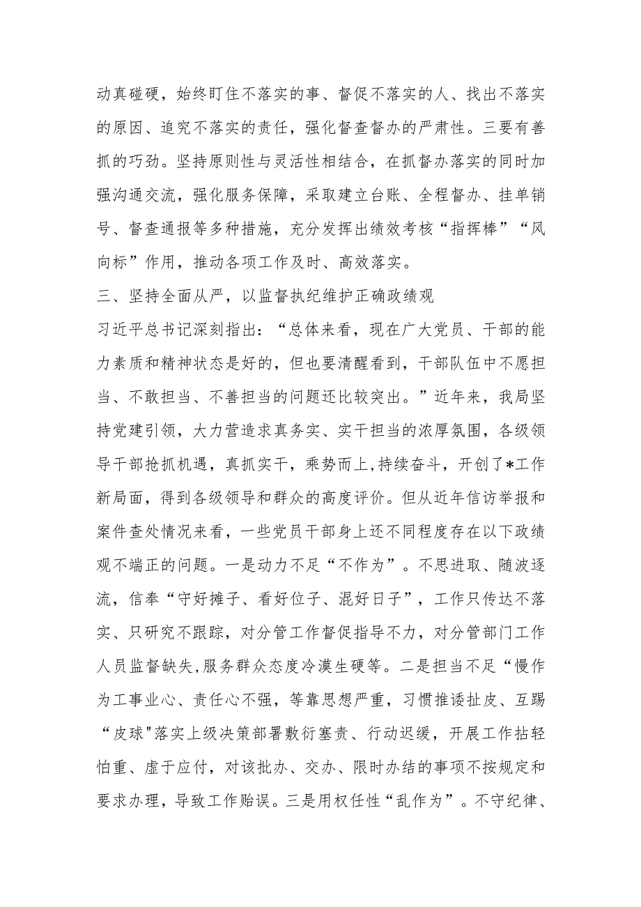 关于“牢固树立正确政绩观勇担新时代新使命” 专题研讨交流发言.docx_第3页