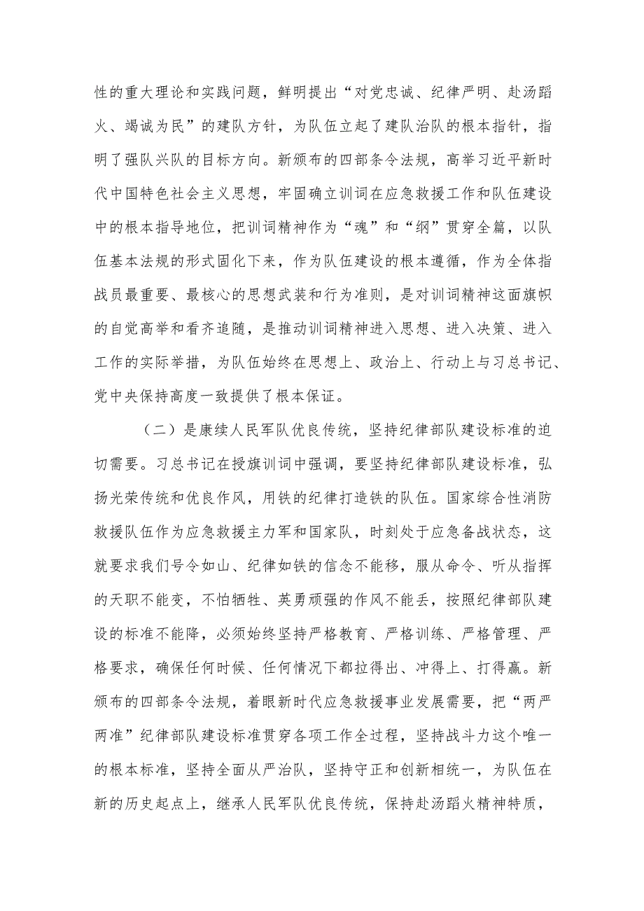 消防救援队伍条令纲要宣讲提纲.docx_第2页