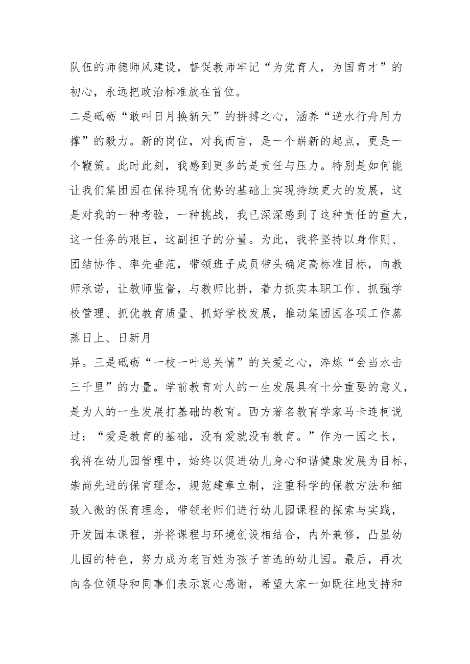 幼教集团总园长任职表态发言.docx_第2页