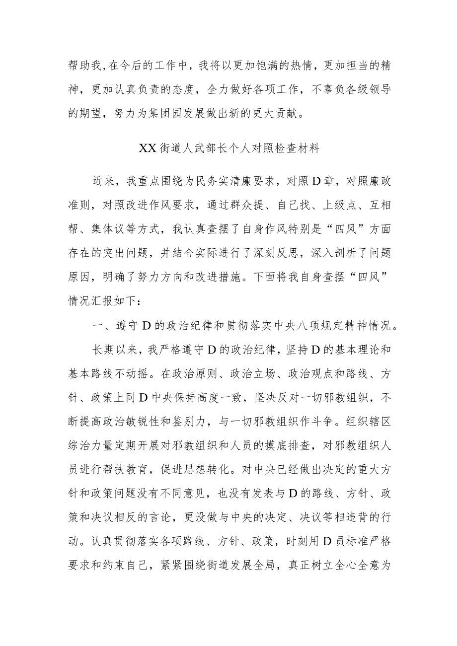 幼教集团总园长任职表态发言.docx_第3页