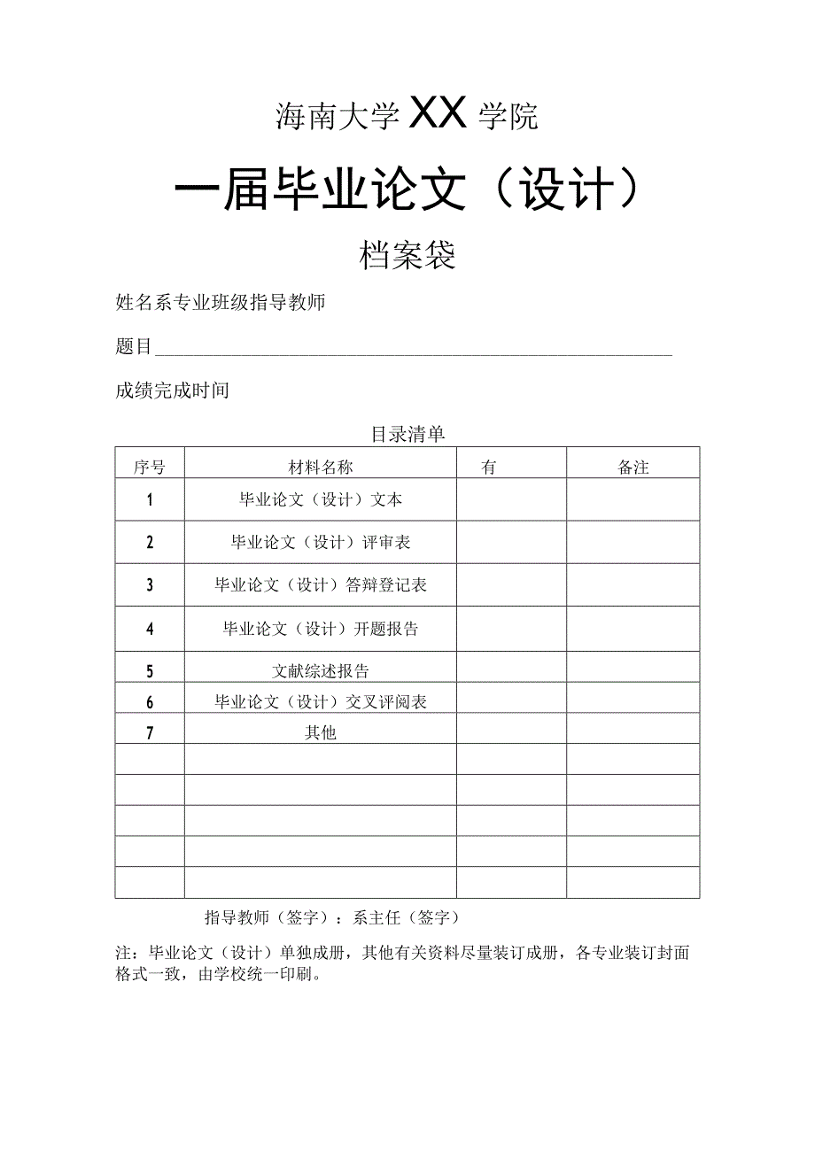 海南大学╳╳学院届毕业论文设计.docx_第1页