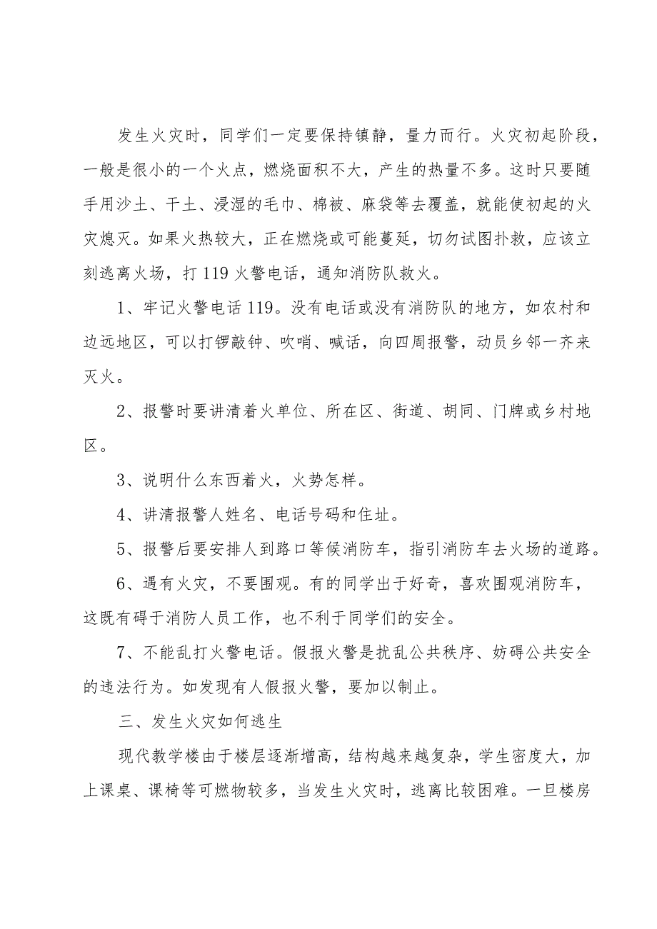 2023消防安全教育的心得体会（20篇）.docx_第3页