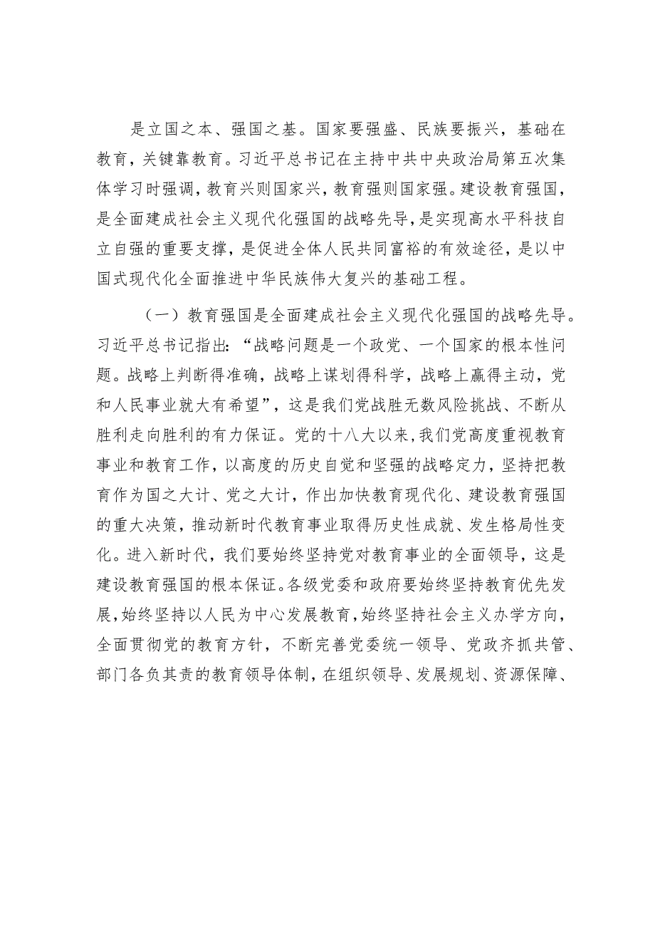 2023年教育系统开展学思想强党性重实践建新功主题教育党课讲稿辅导报告和市教育局关于主题教育进展情况的汇报.docx_第3页