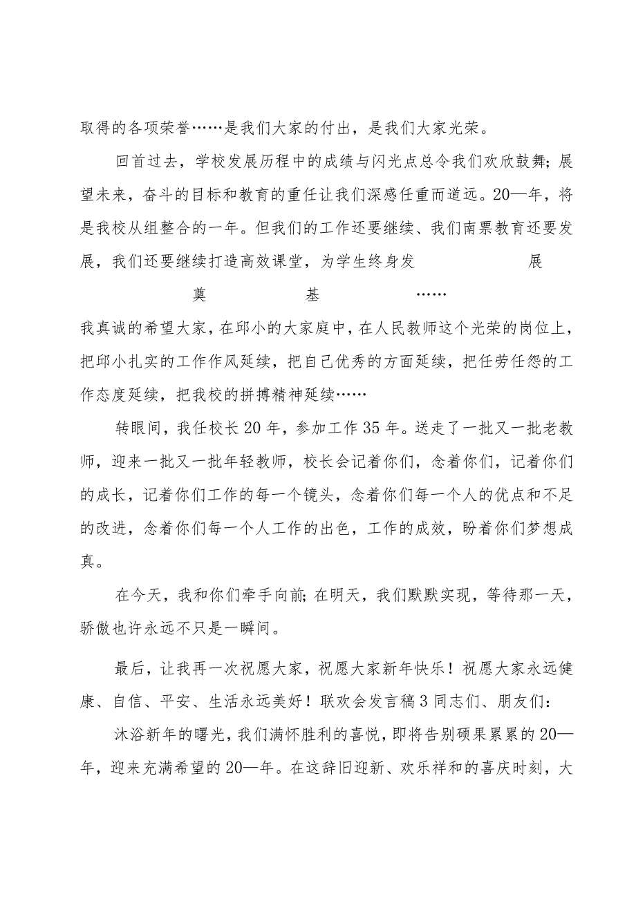 联欢会发言稿.docx_第3页