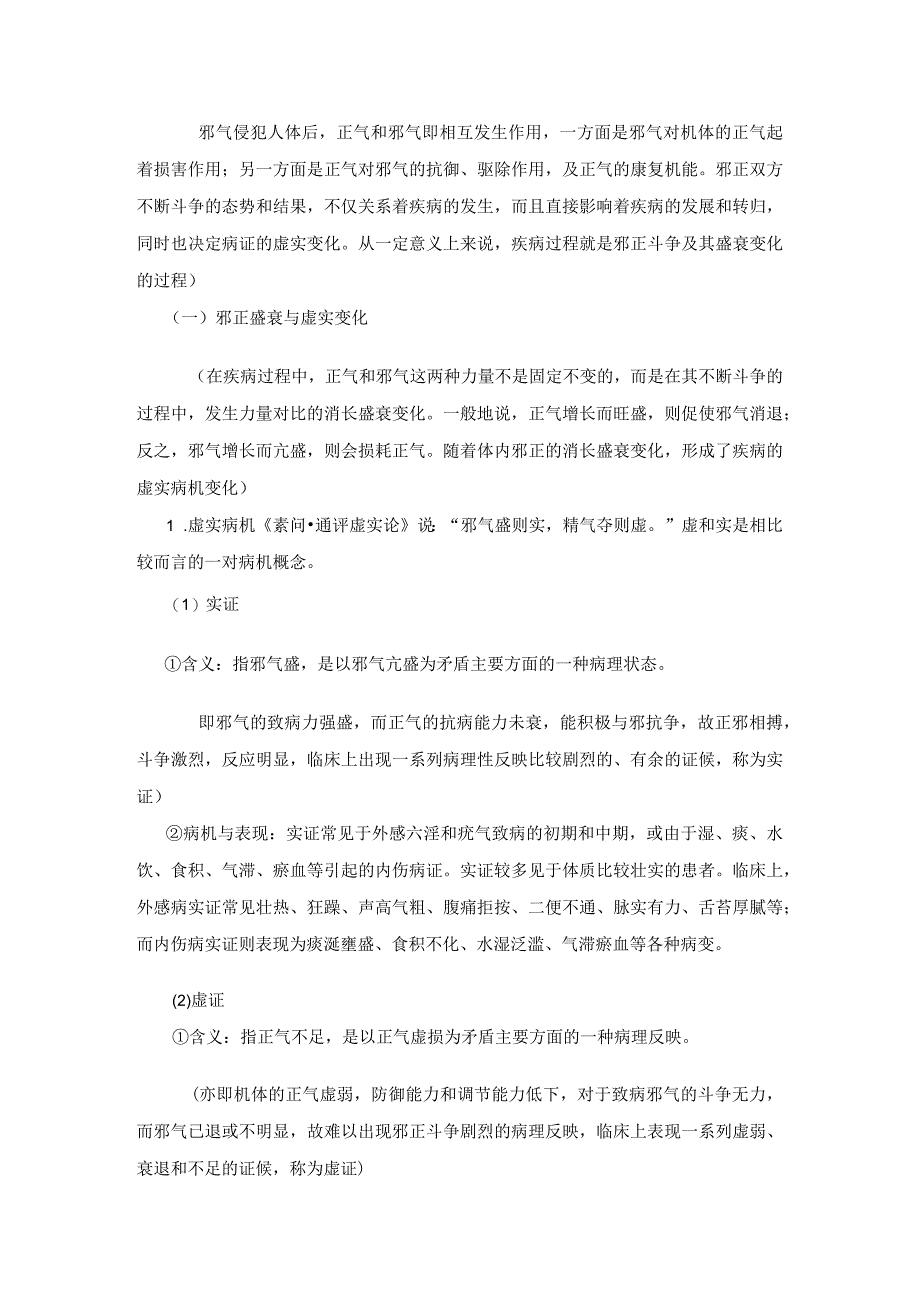 中医中药典藏文献学习资料 (15).docx_第3页