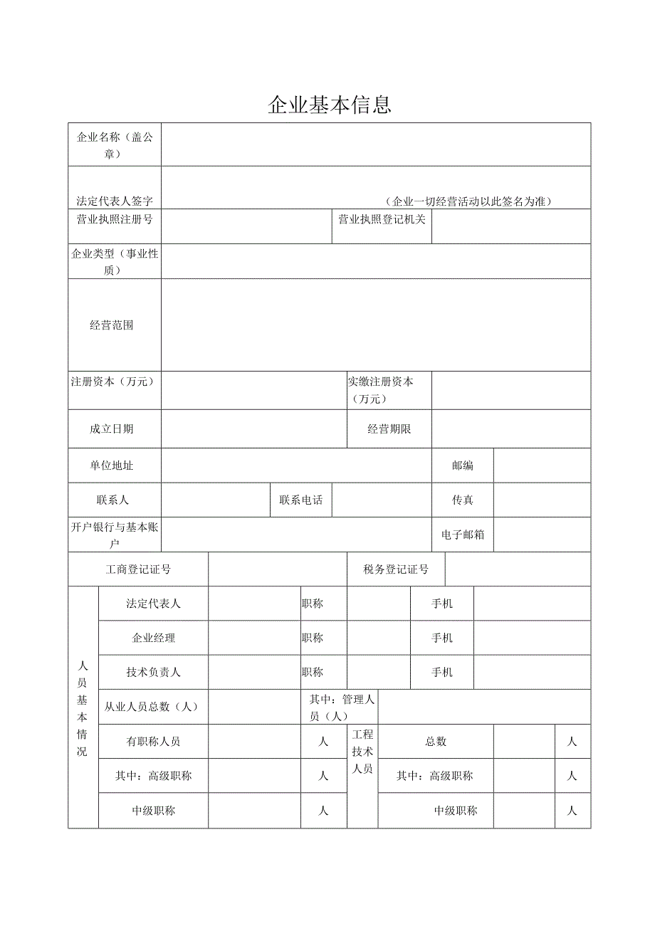 第号青岛市水利工程施工企业信用信息手册.docx_第3页