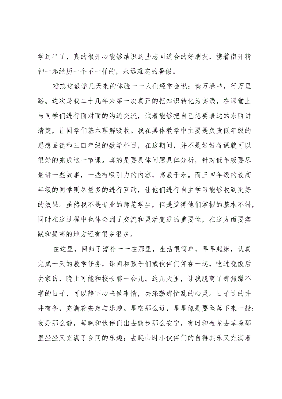 老师经验交流心得体会（3篇）.docx_第2页