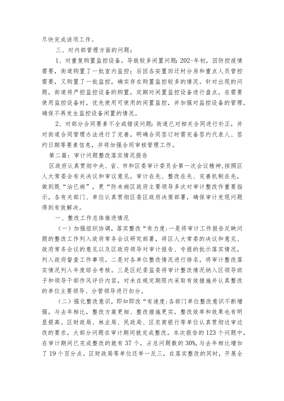 审计问题整改落实情况报告范文2023-2023年度(通用6篇).docx_第2页