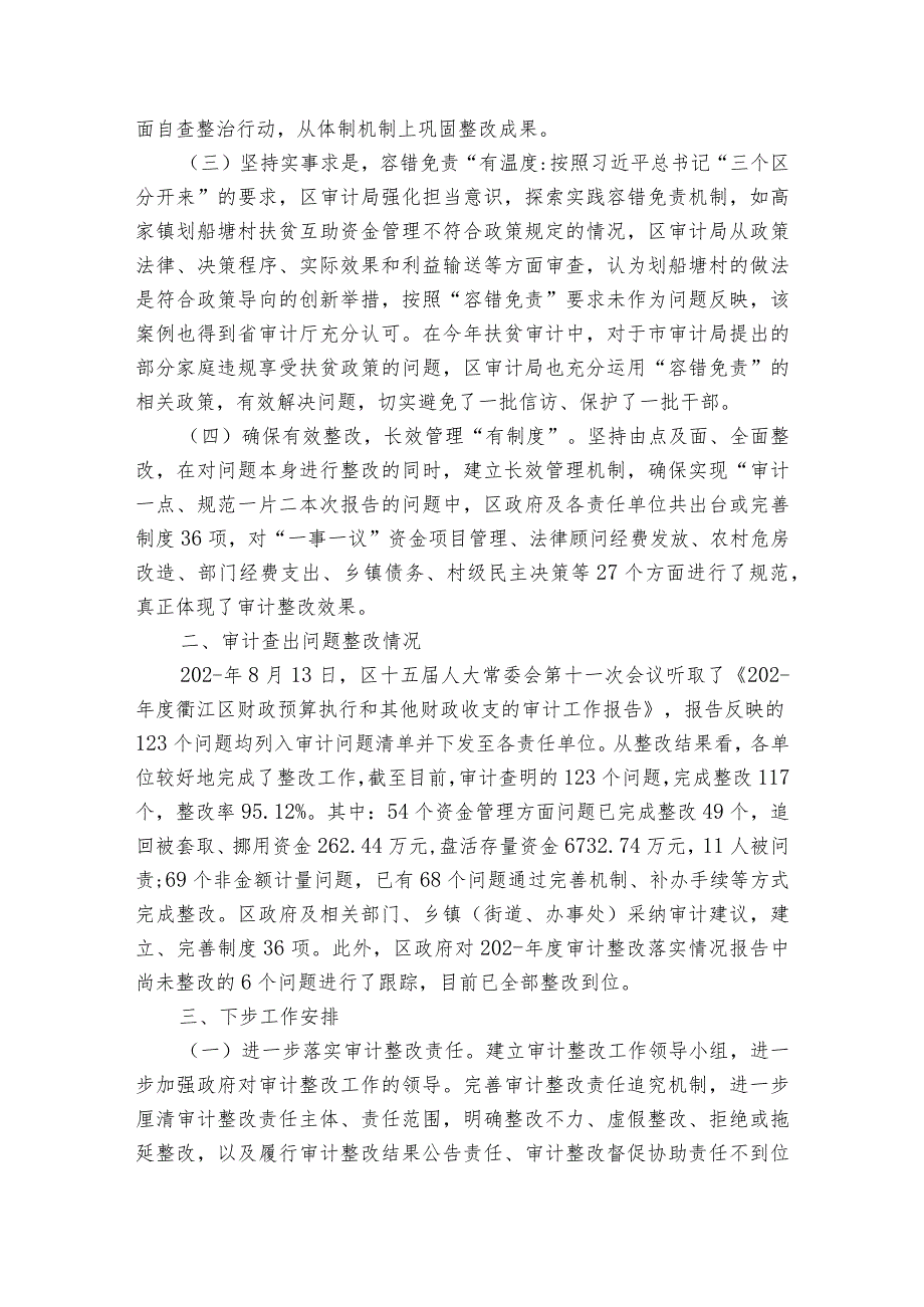 审计问题整改落实情况报告范文2023-2023年度(通用6篇).docx_第3页