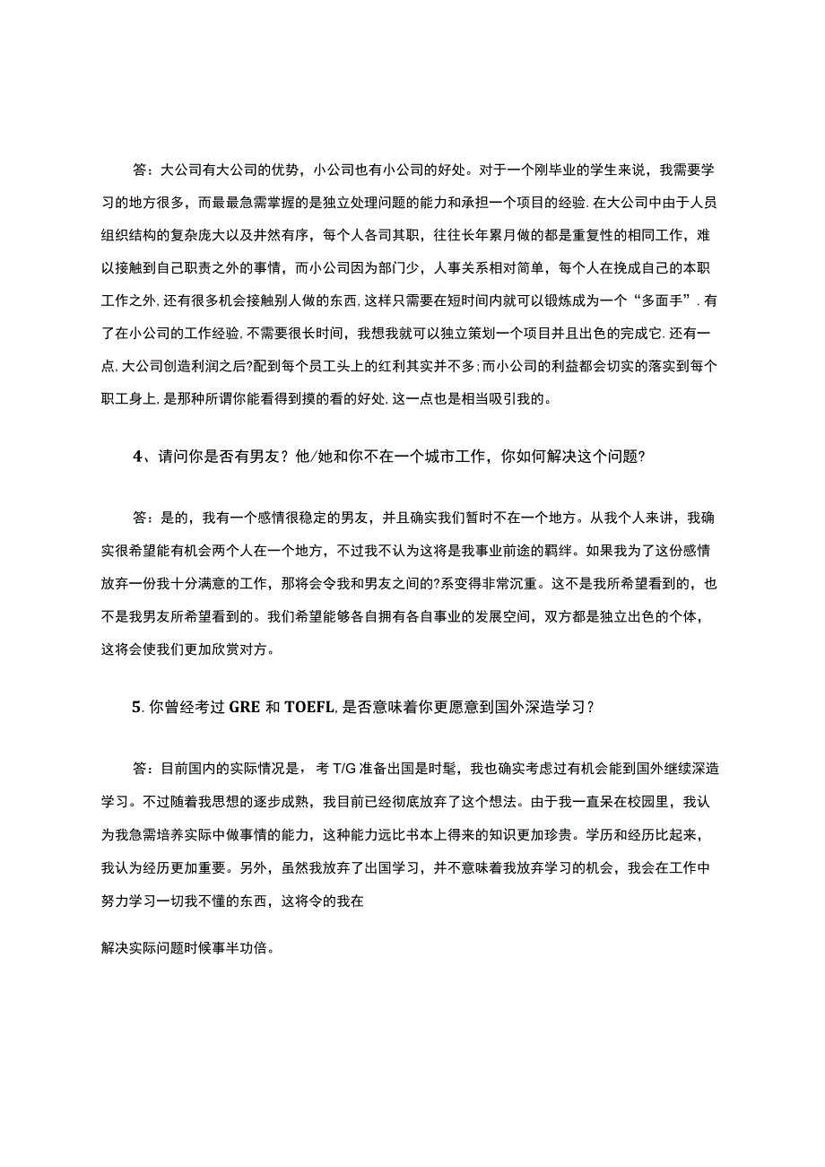 招聘经典面试问题汇编(含答案).docx_第2页