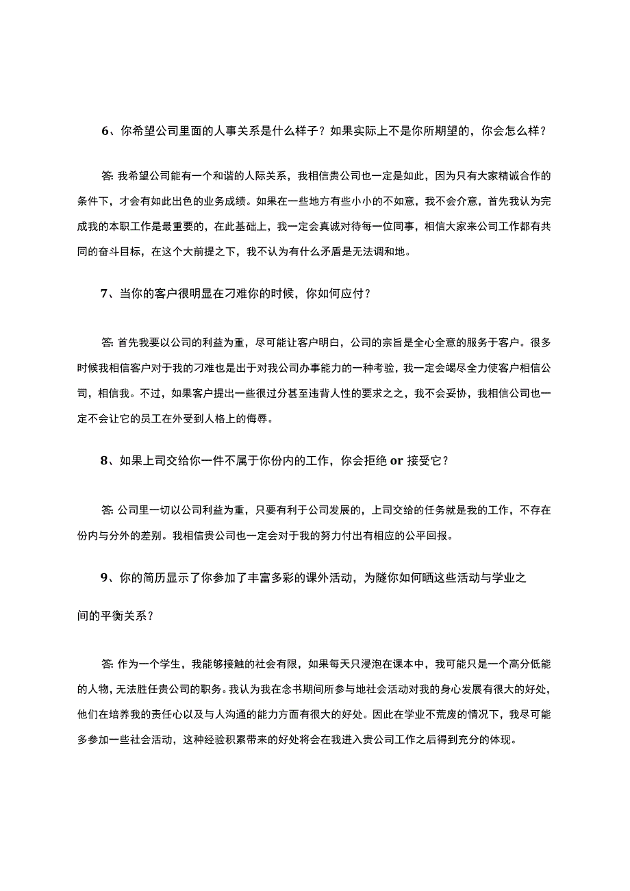 招聘经典面试问题汇编(含答案).docx_第3页