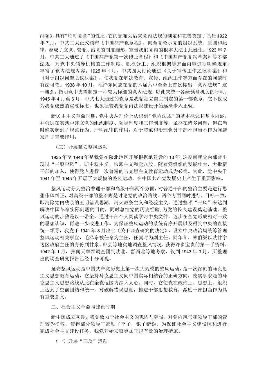 在局机关“以学促干”专题读书班上的党课辅导报告.docx_第2页