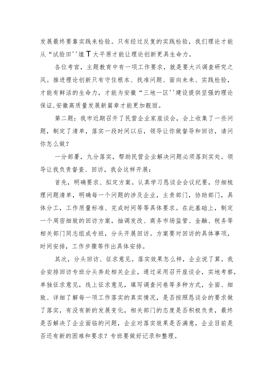 2023年10月28日安徽省市遴选面试真题及解析.docx_第3页