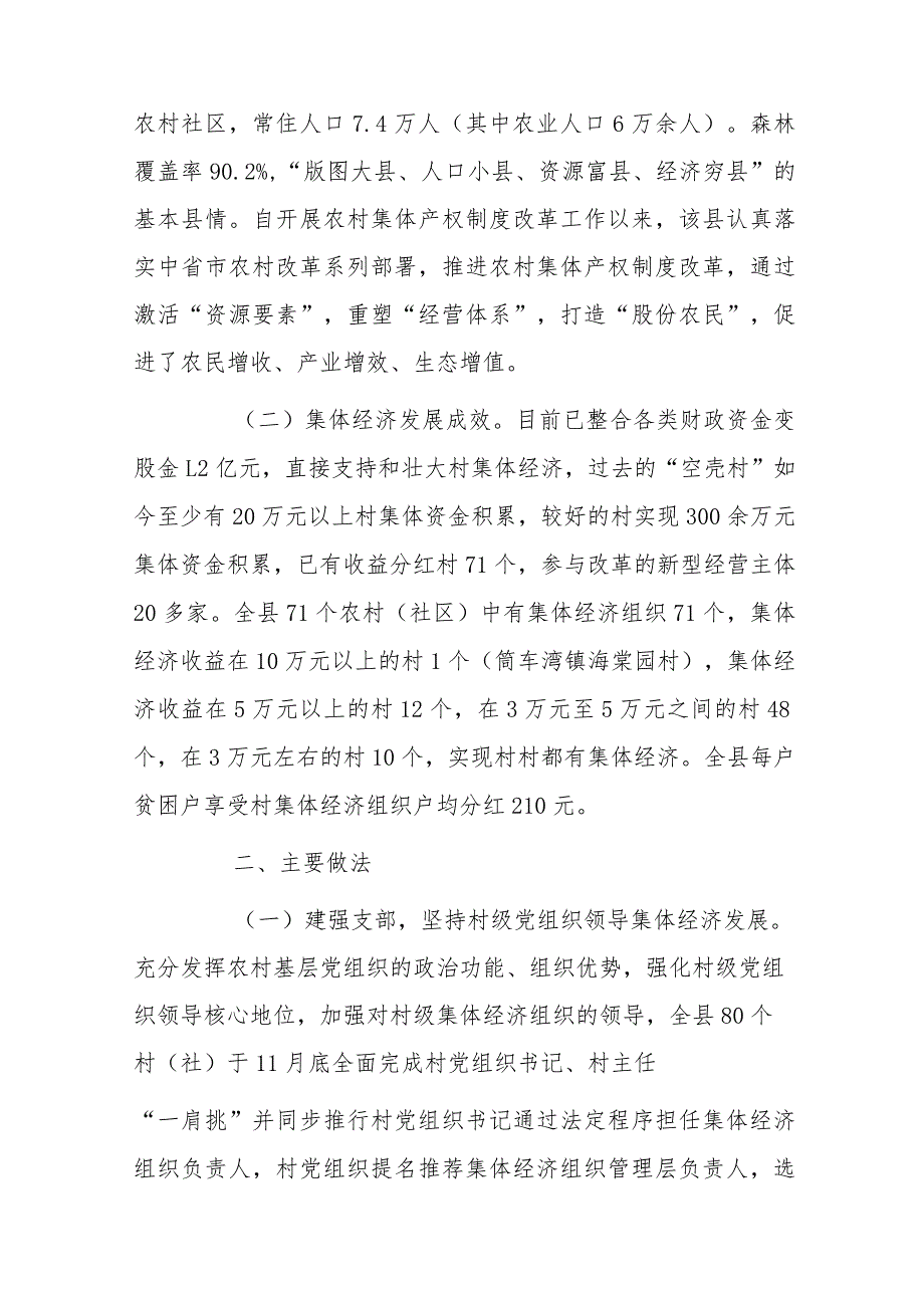 关于xx县壮大村集体经济的探索.docx_第2页