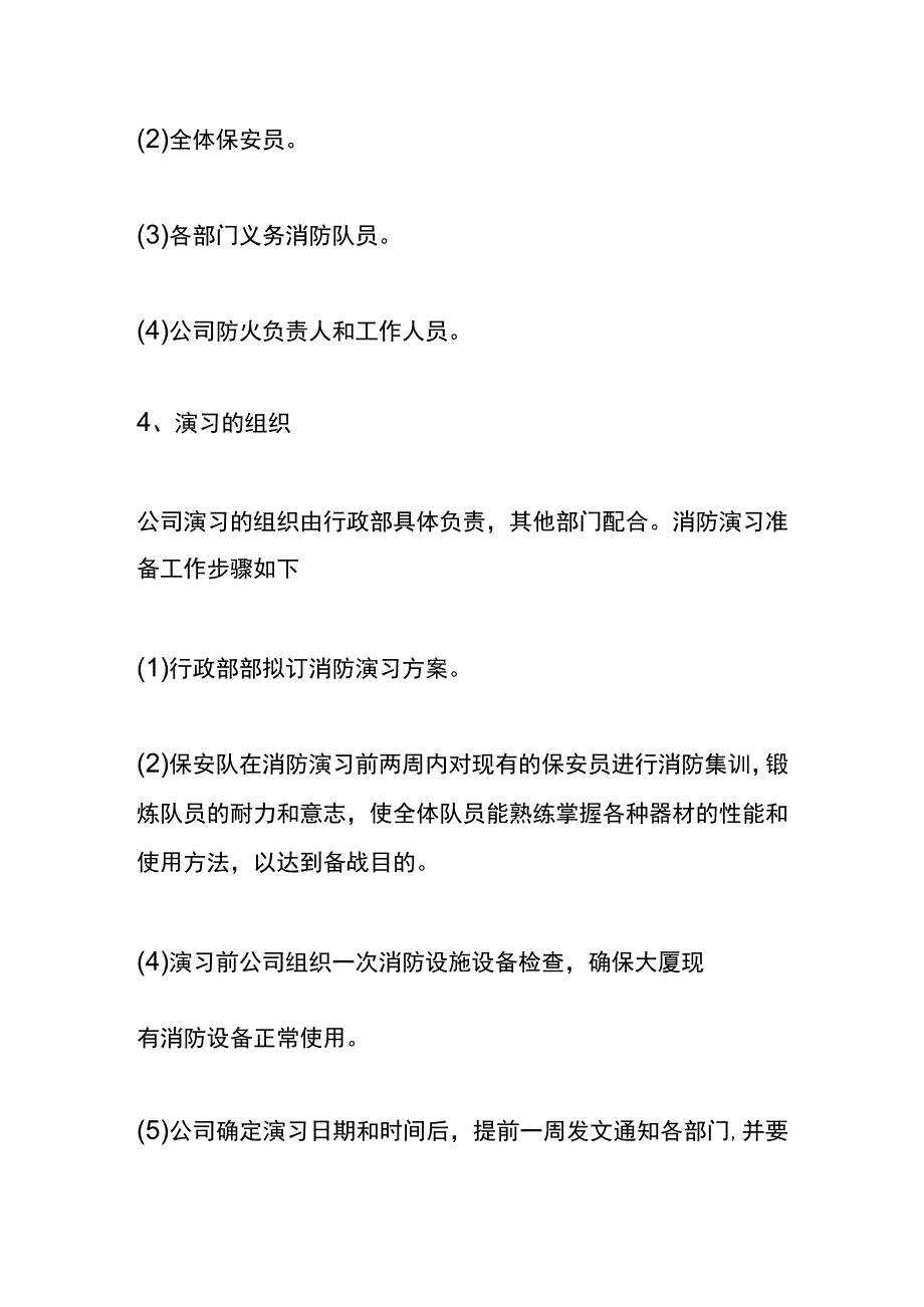 公司消防演练活动方案模板.docx_第2页