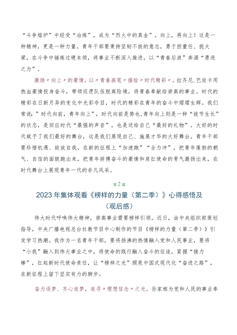 （六篇）收看第二季《榜样的力量》发言材料.docx_第2页