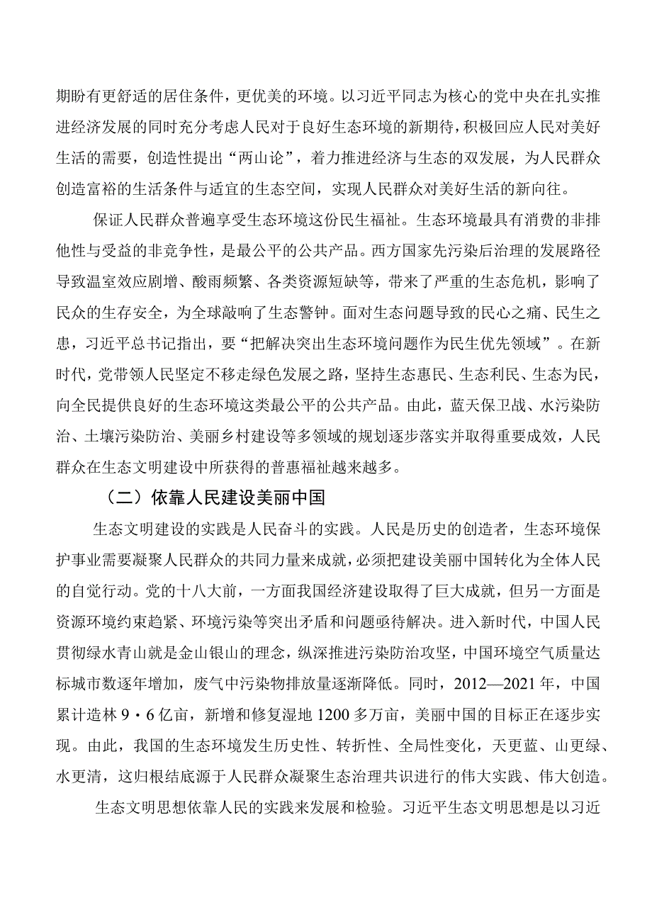 10篇合集牢牢把握“六个必须坚持”发言材料、党课讲稿.docx_第2页