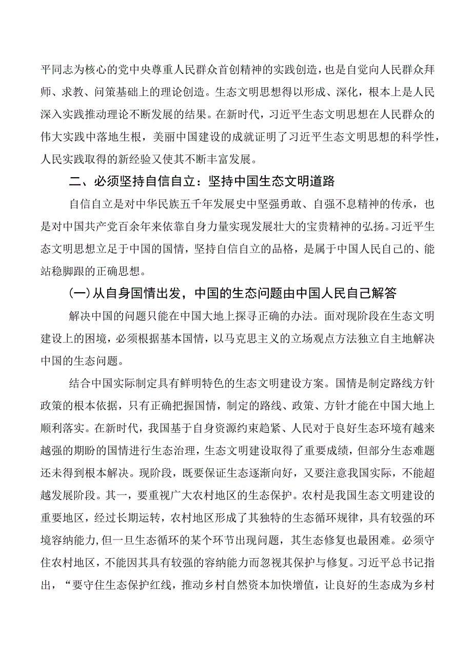 10篇合集牢牢把握“六个必须坚持”发言材料、党课讲稿.docx_第3页