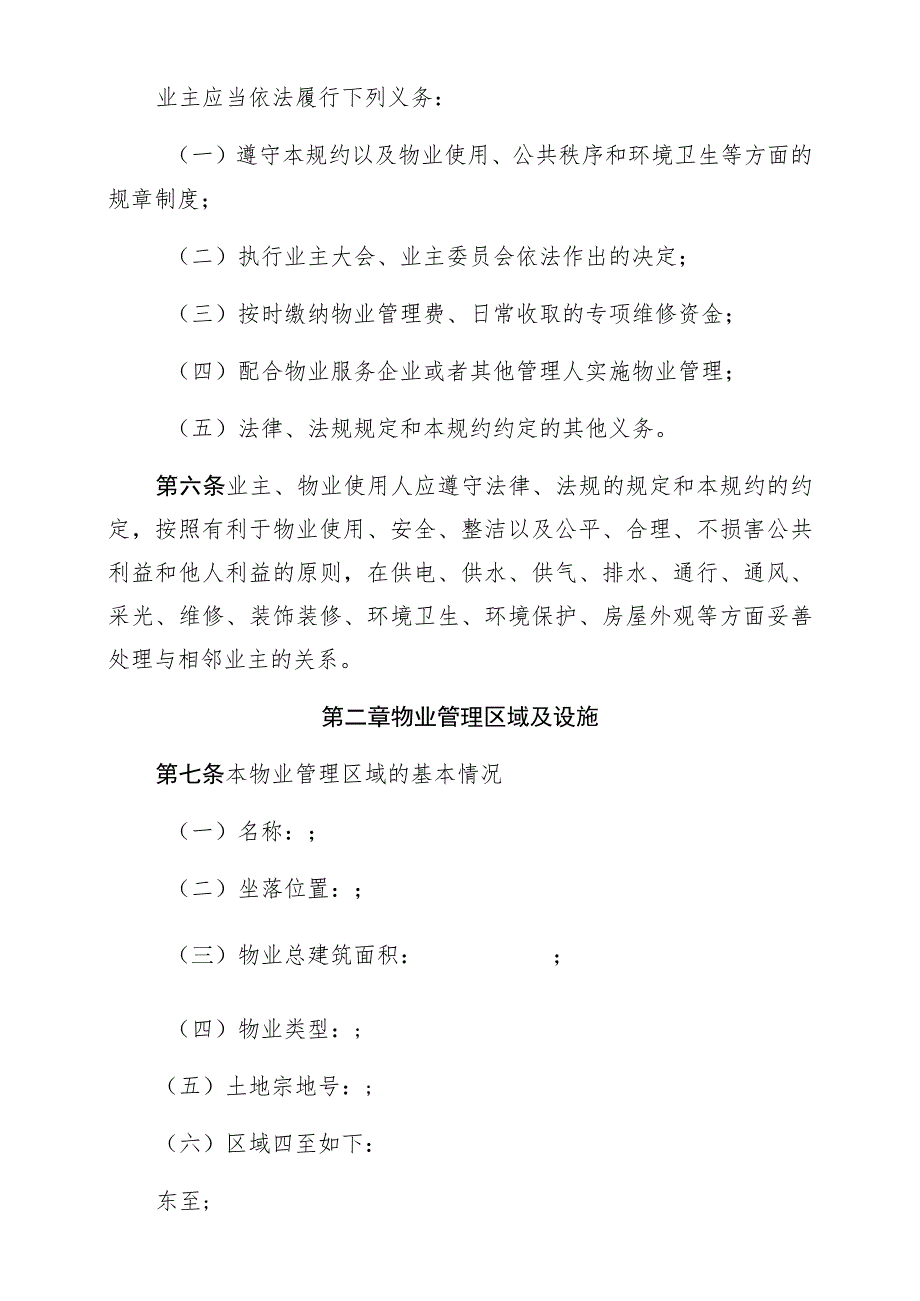 深圳市福田区香蜜湖街道物业管理规约示范文本修订.docx_第3页