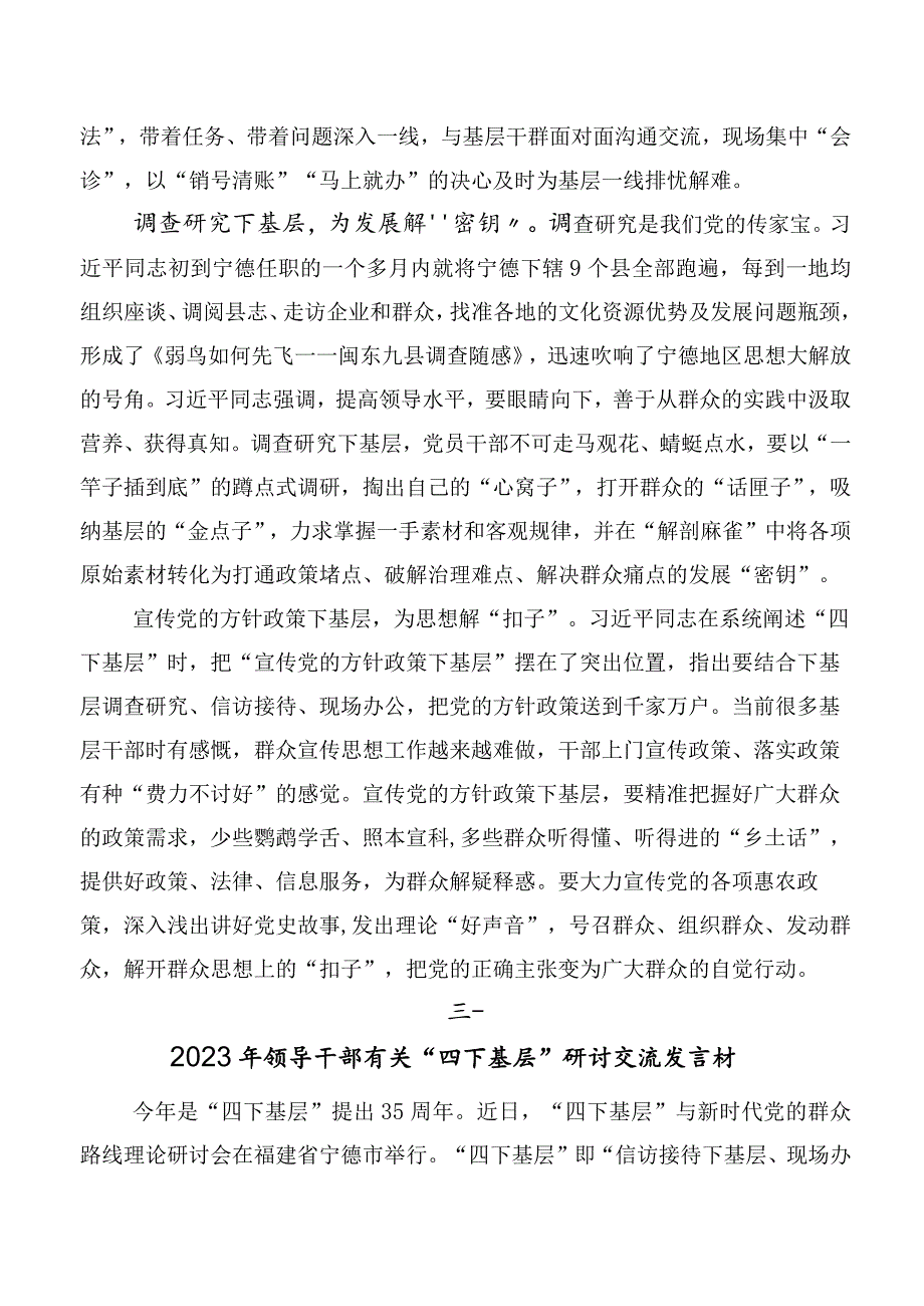 十篇合集“四下基层”交流发言稿.docx_第2页