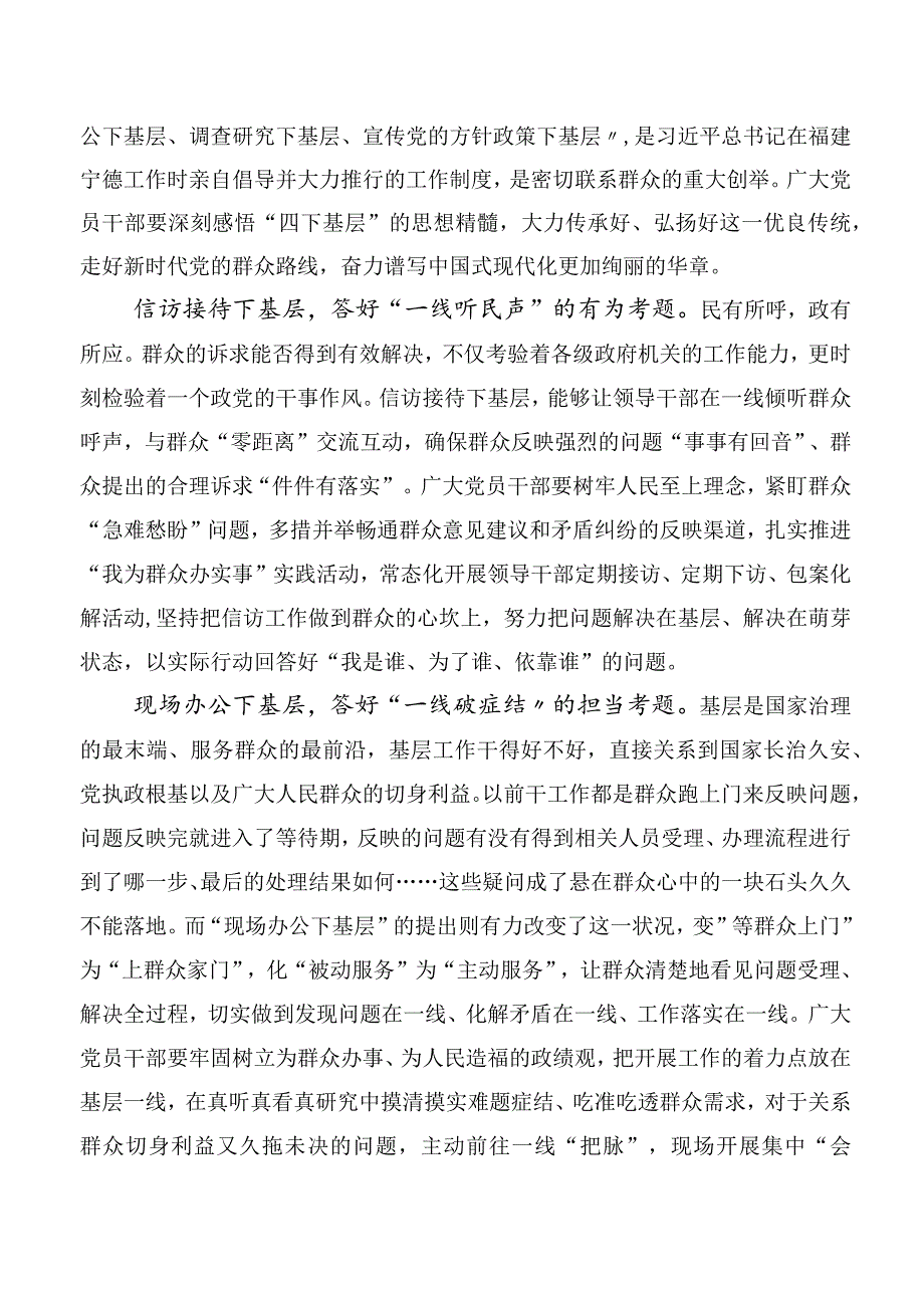 十篇合集“四下基层”交流发言稿.docx_第3页