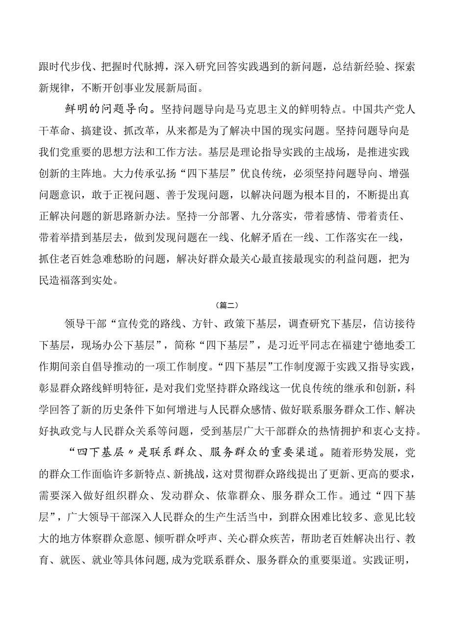 （多篇汇编）“四下基层”专题研讨交流材料.docx_第2页